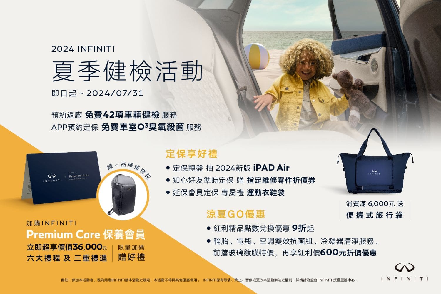 Infiniti夏季健檢活動開跑　預約返廠抽新版iPad Air
